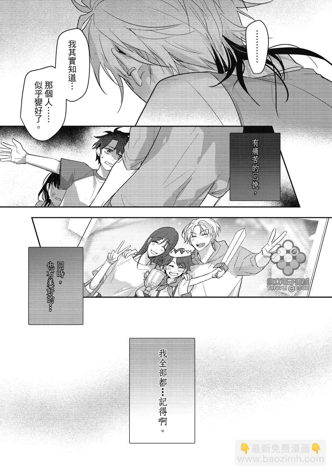 我的助理男友 - 第5話 - 4