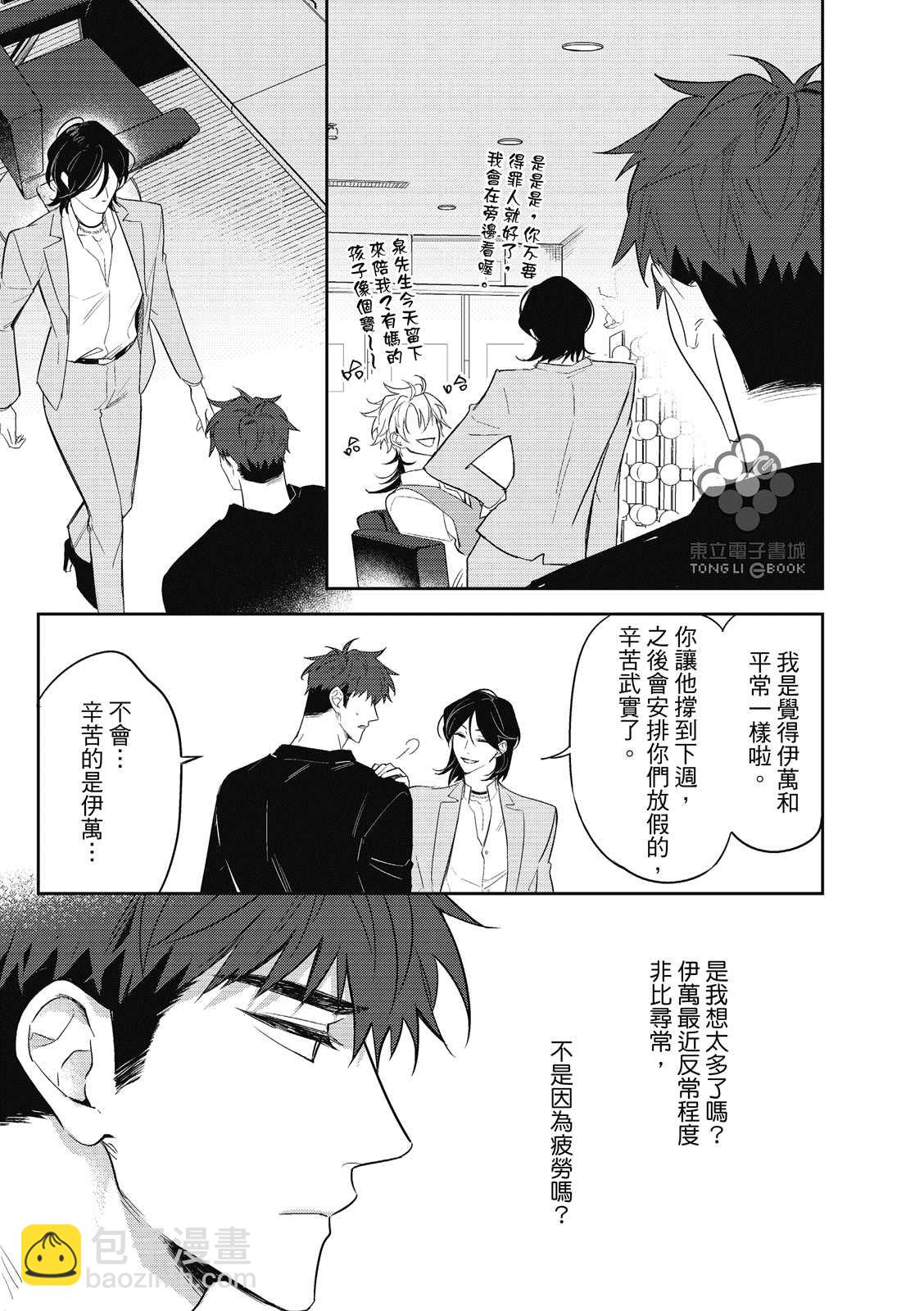 我的助理男友 - 第5話 - 6