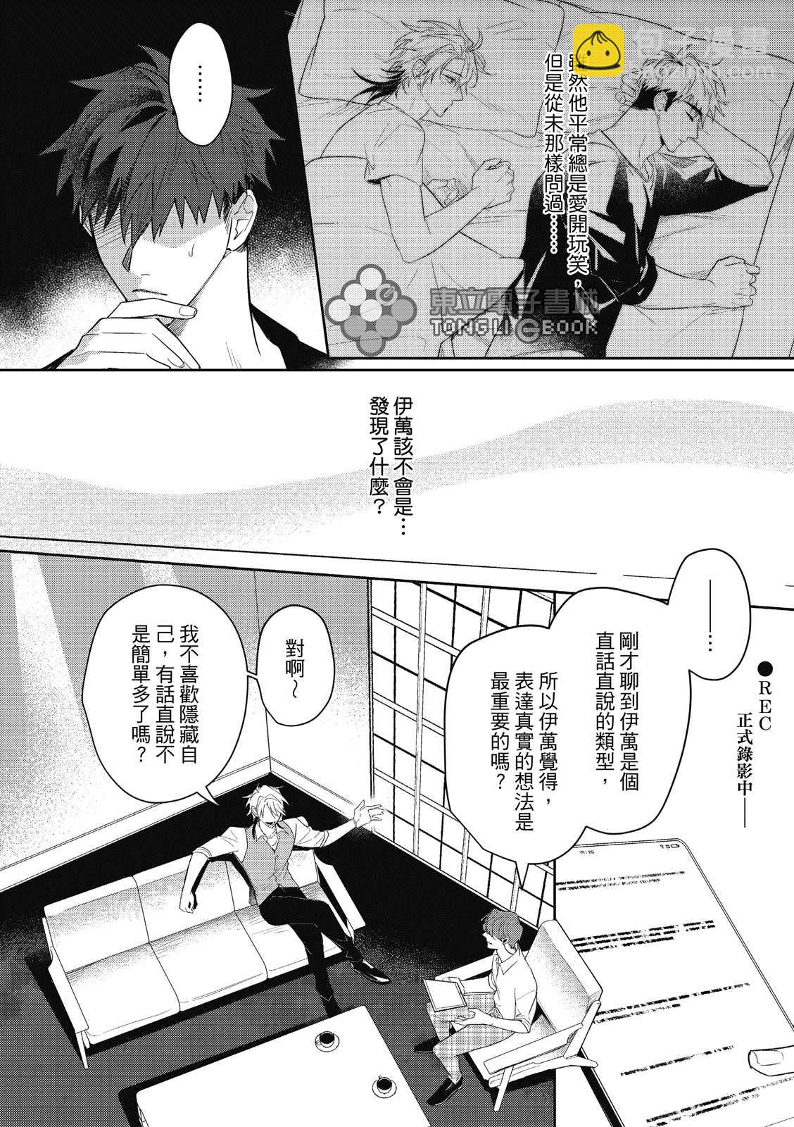 我的助理男友 - 第5話 - 1