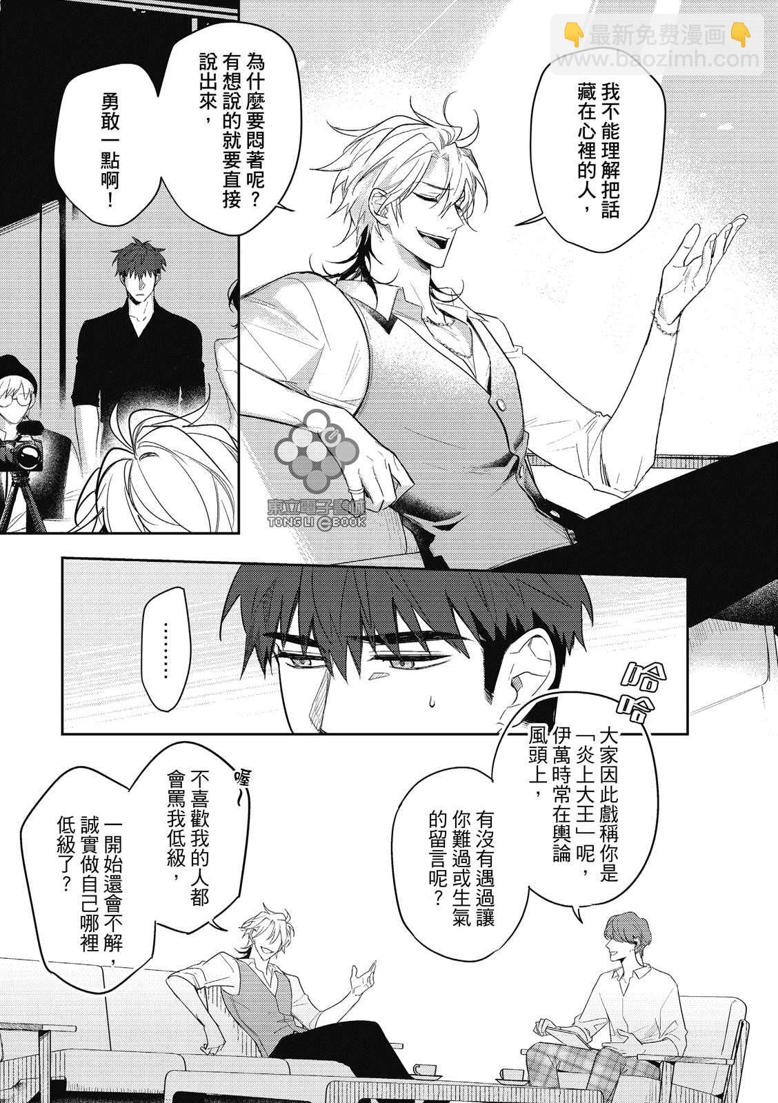 我的助理男友 - 第5話 - 2