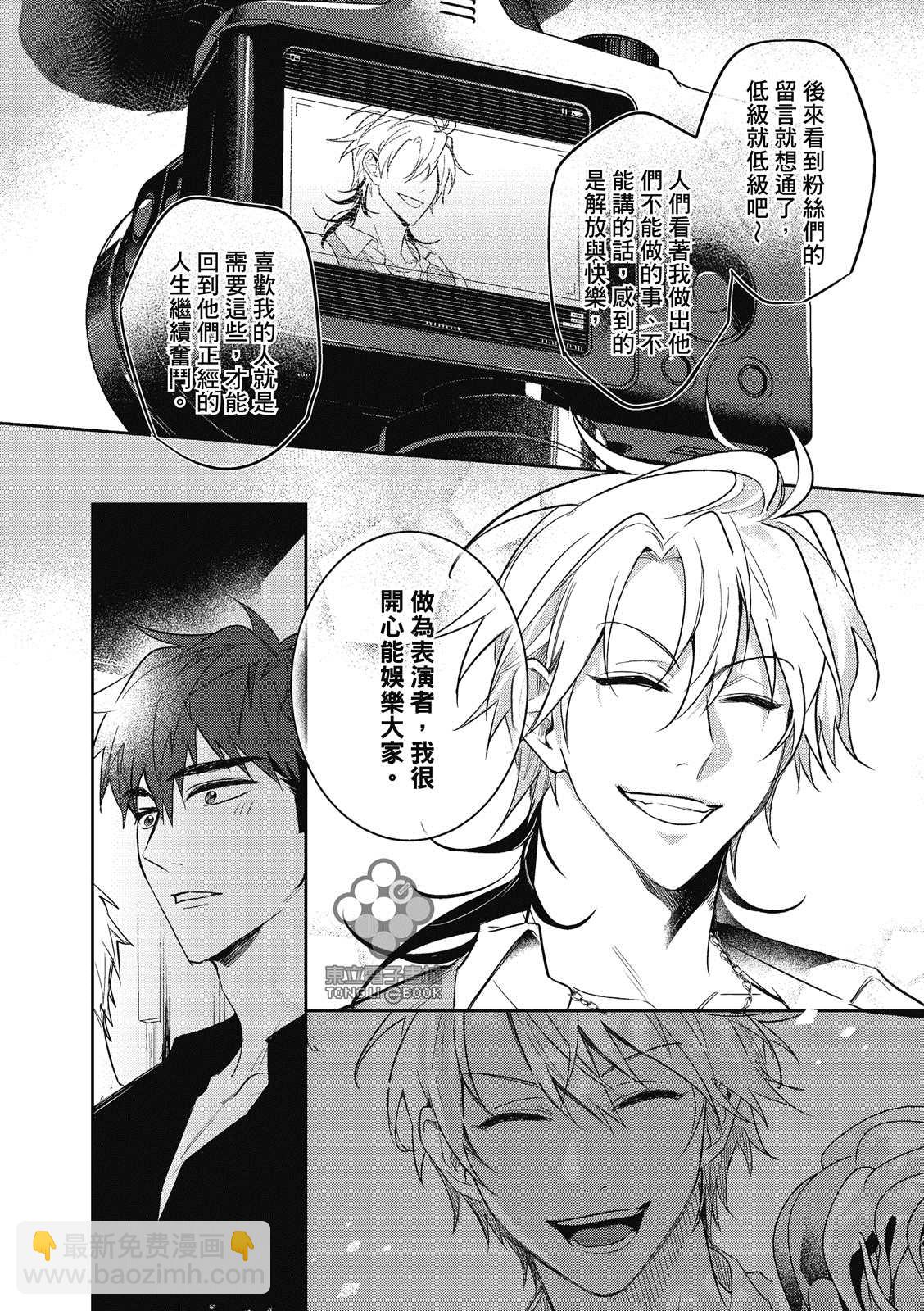 我的助理男友 - 第5話 - 3