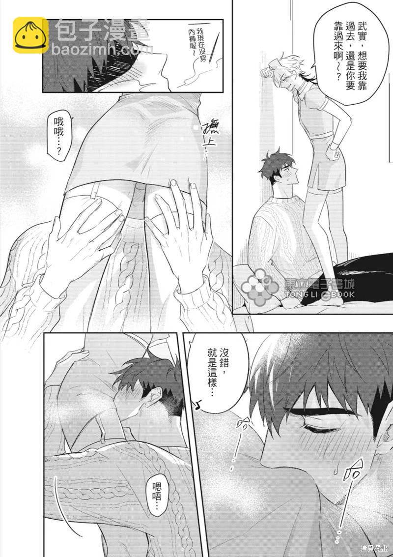 我的助理男友 - 第07話 - 5