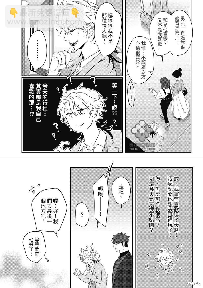 我的助理男友 - 第09話 - 4
