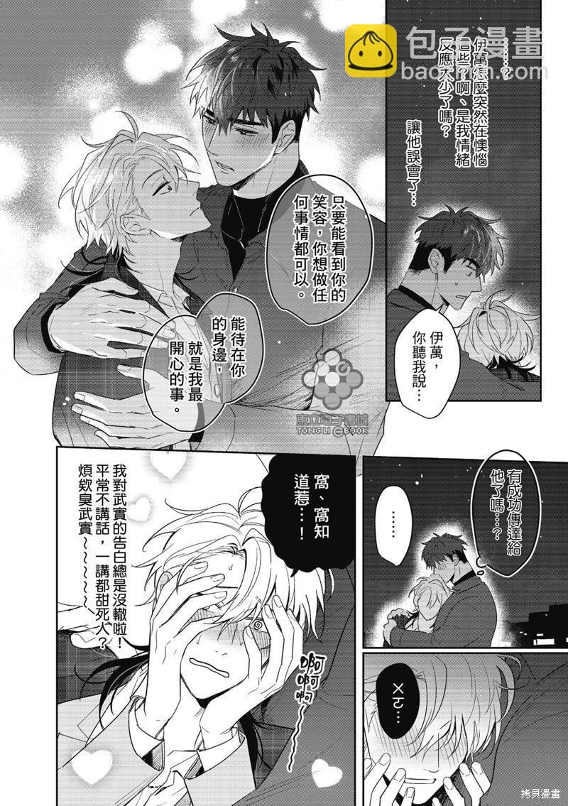 我的助理男友 - 第09話 - 2