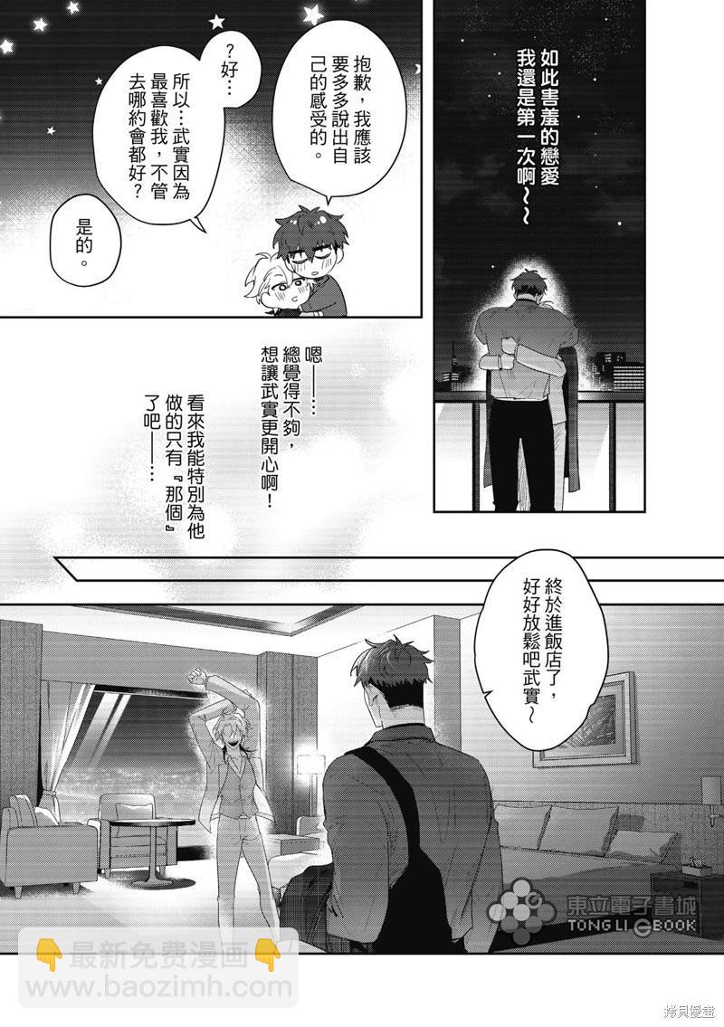 我的助理男友 - 第09話 - 3
