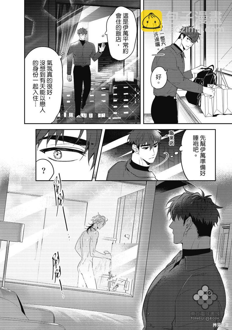 我的助理男友 - 第09話 - 4