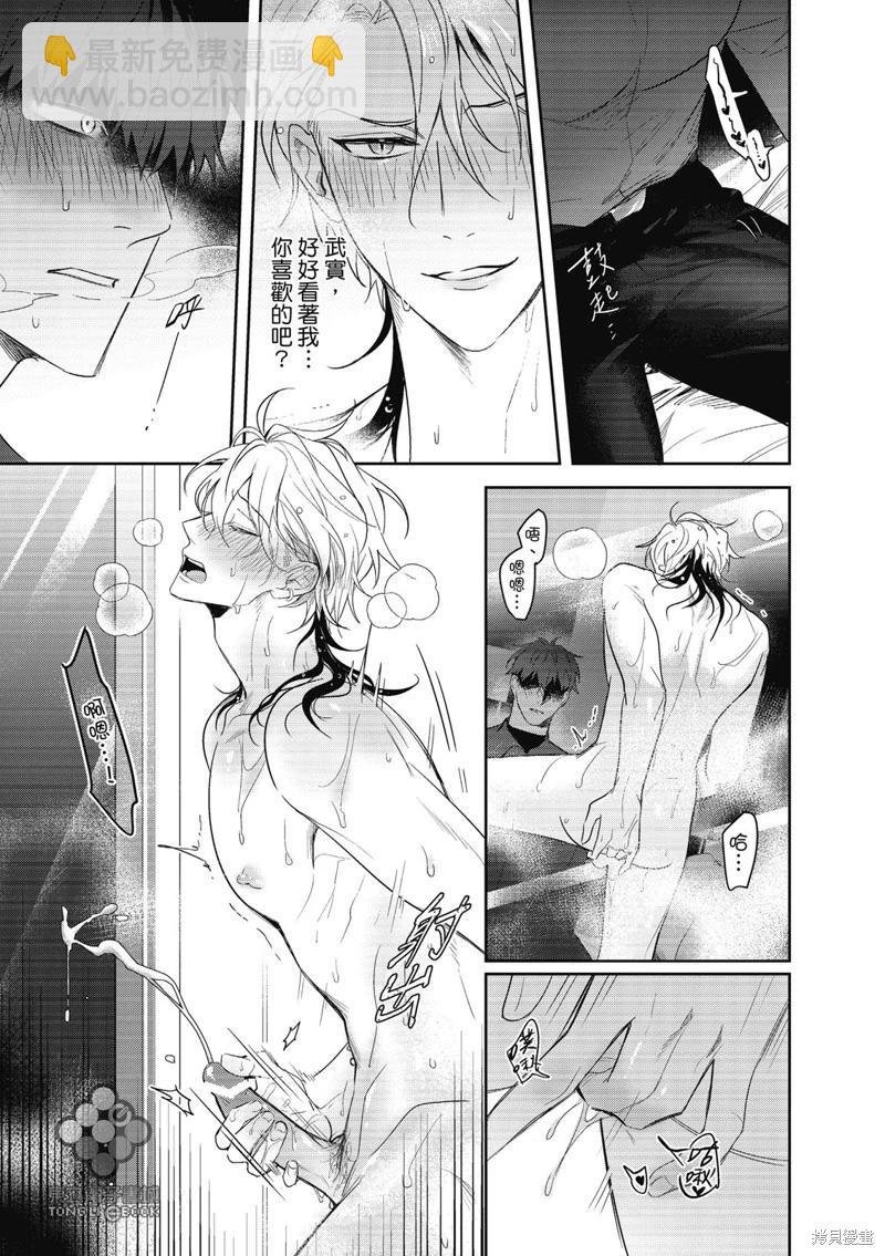 我的助理男友 - 第09話 - 3