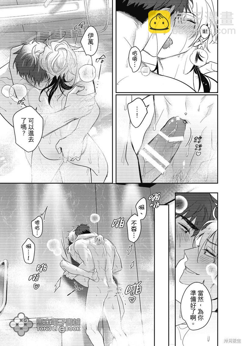 我的助理男友 - 第09話 - 5