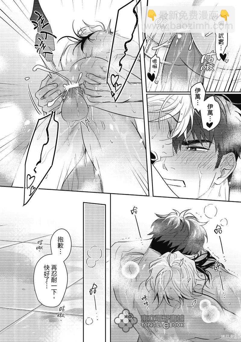 我的助理男友 - 第09話 - 2