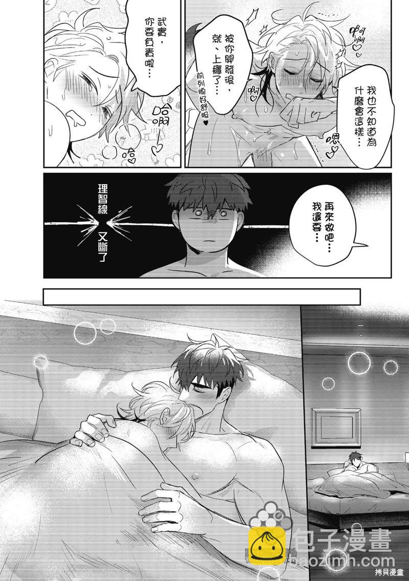 我的助理男友 - 第09話 - 4