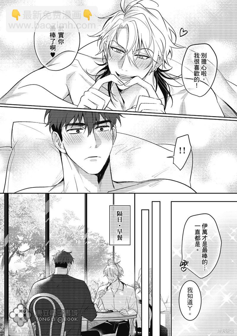 我的助理男友 - 第09話 - 6
