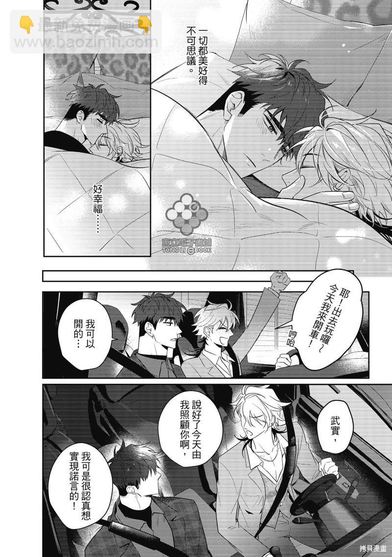 我的助理男友 - 第09話 - 4