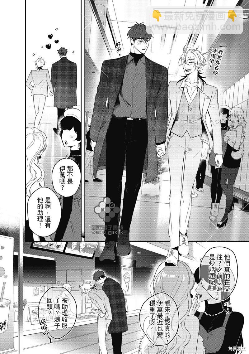 我的助理男友 - 第09話 - 6