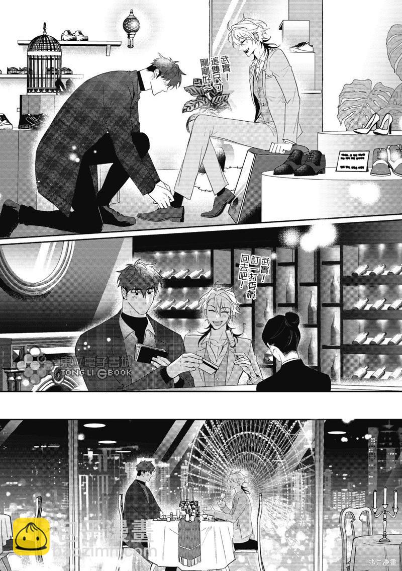 我的助理男友 - 第09話 - 2