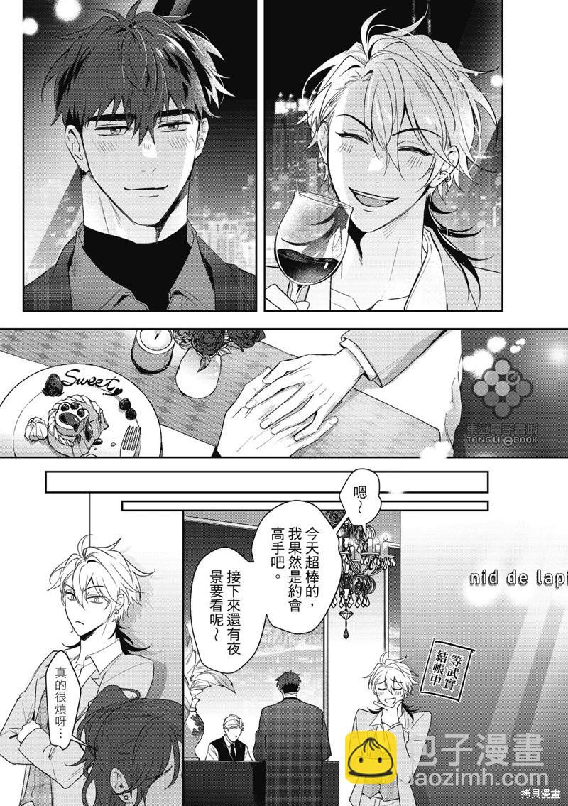我的助理男友 - 第09話 - 3