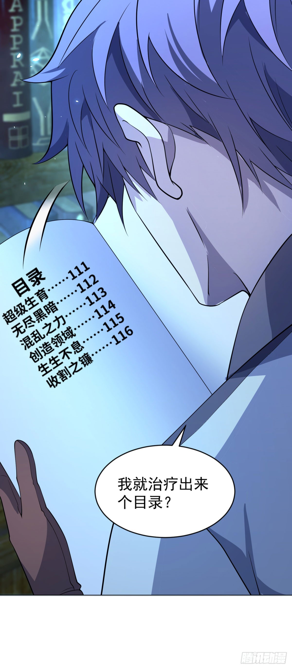 第18话 抽取技能-第19话