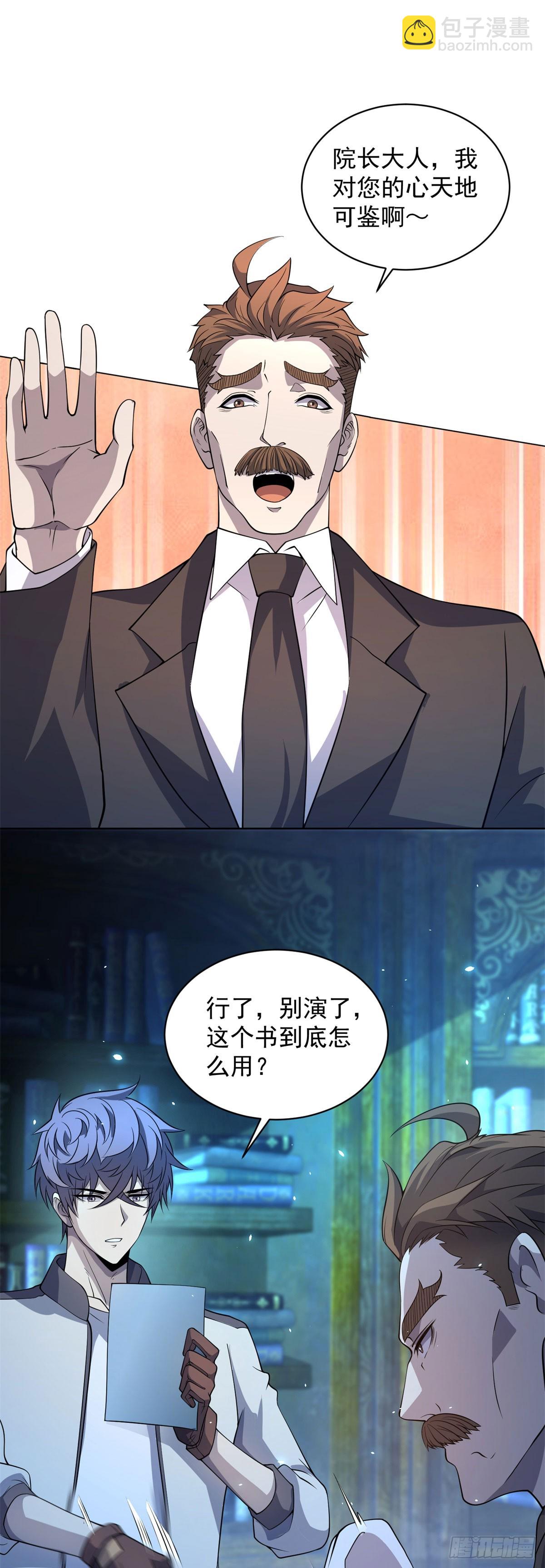 第18话 抽取技能-第19话