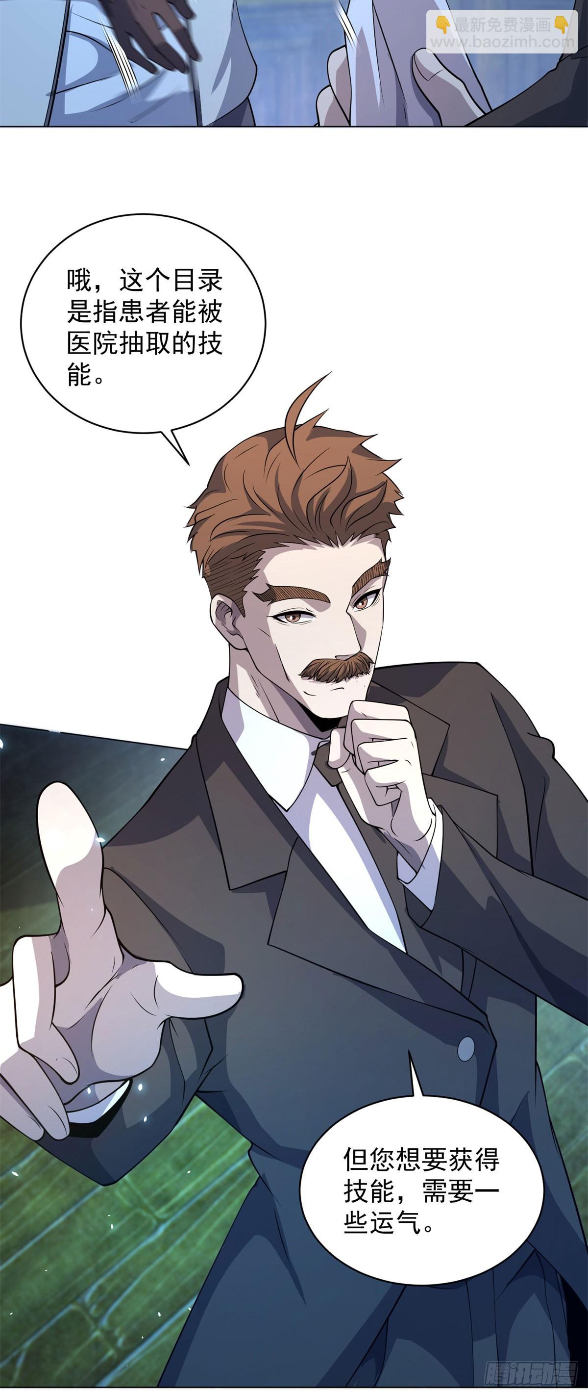 第18话 抽取技能-第19话