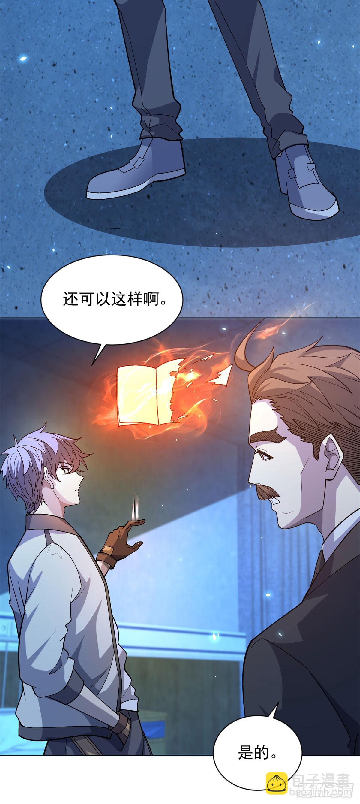 第18话 抽取技能-第19话