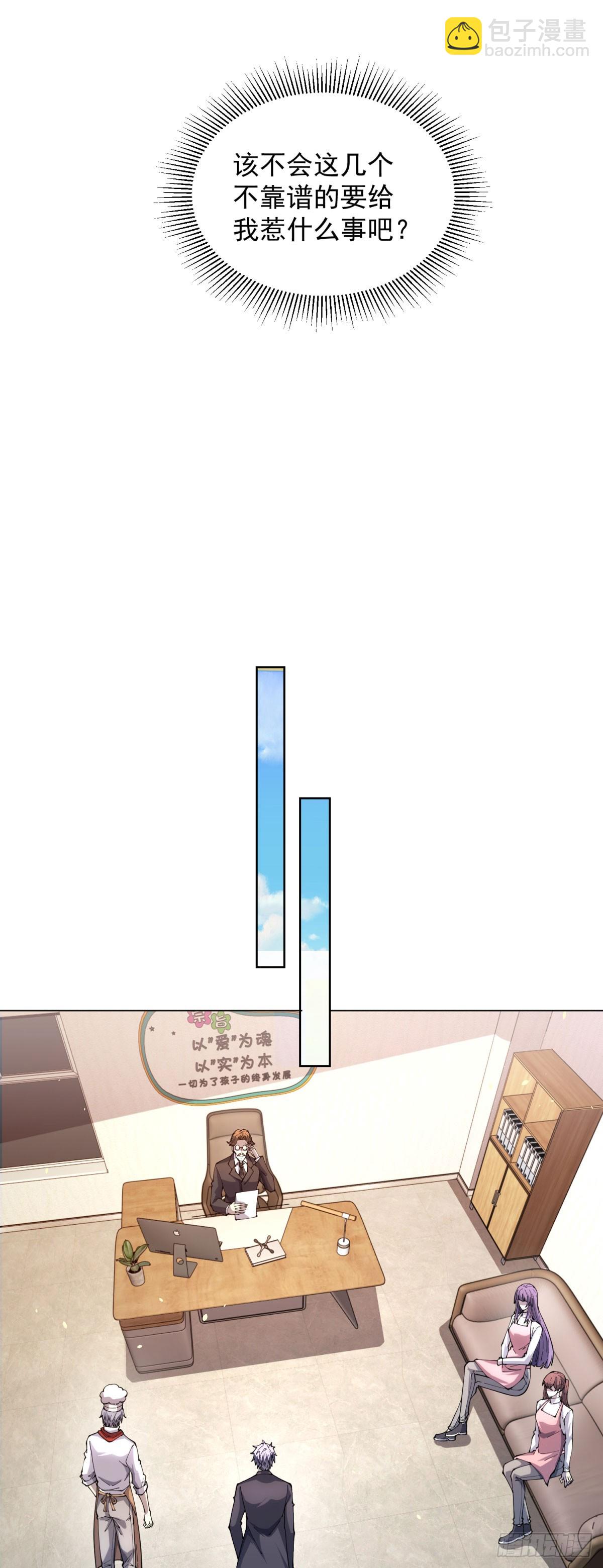 第22话 入职幼儿园-第23话