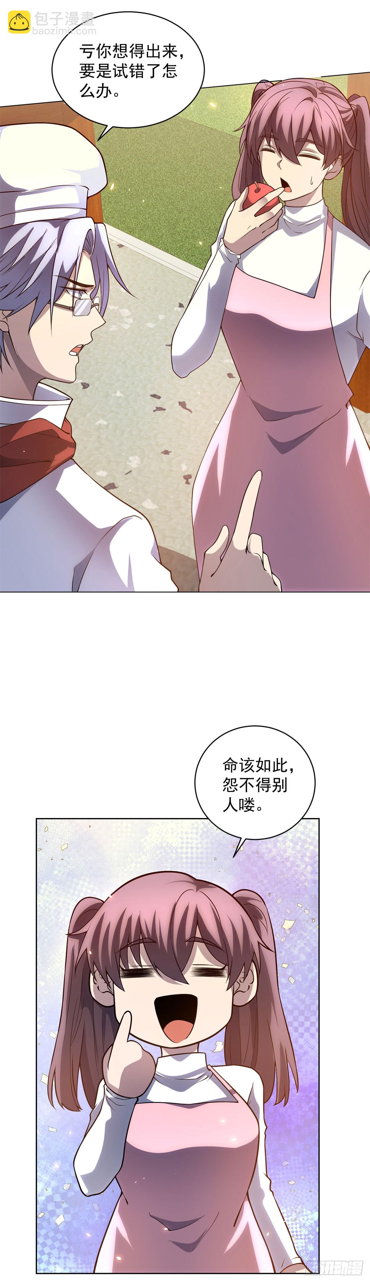 我的諸神醫院 - 第28話 突然襲擊 - 1