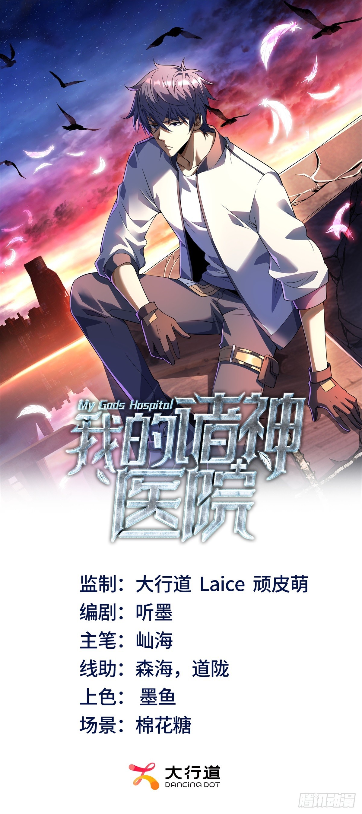 我的諸神醫院 - 第2話 開啓神域(1/2) - 1
