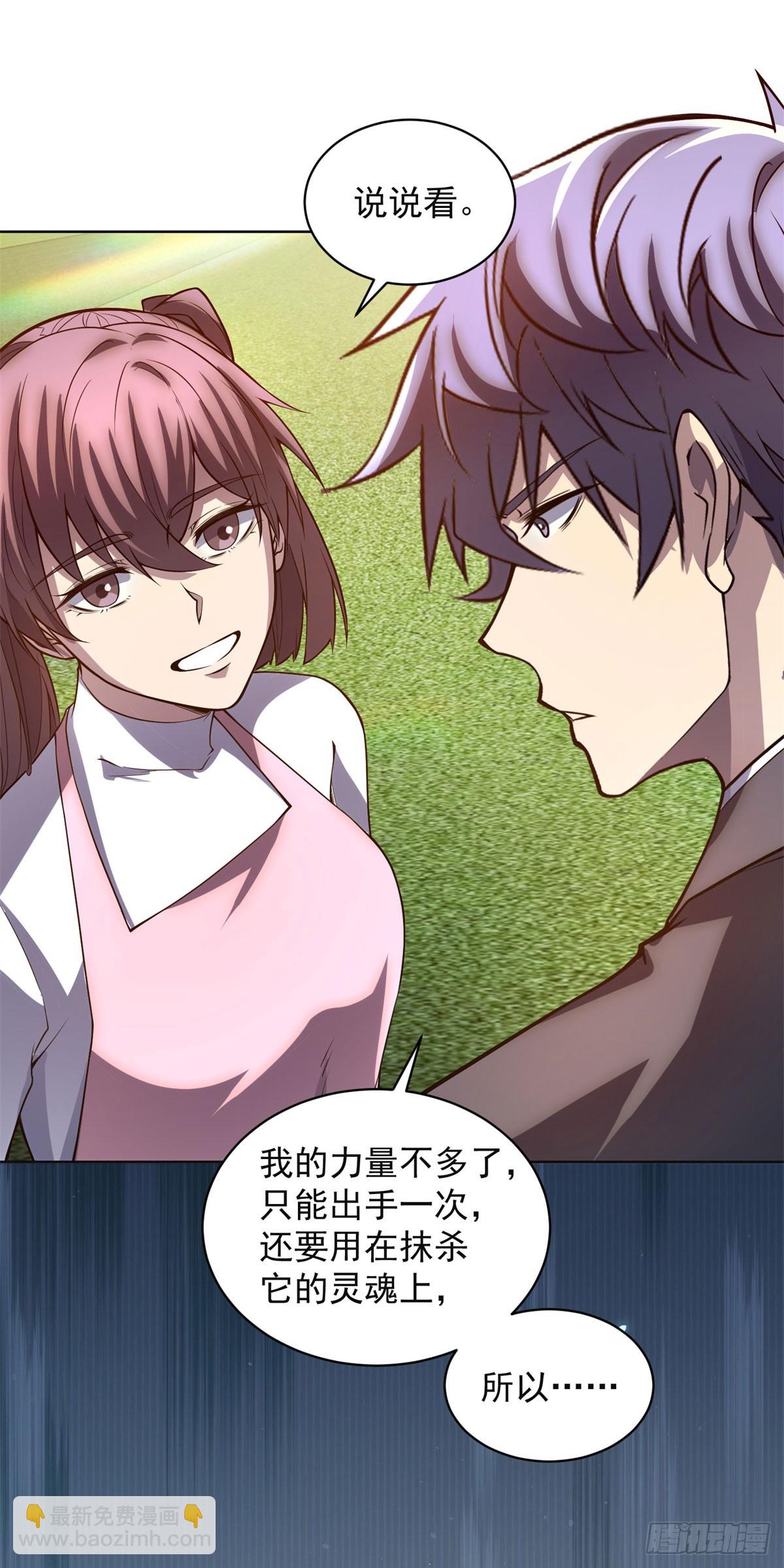 第38话 江宁宁的灵域(1/2)-第39话