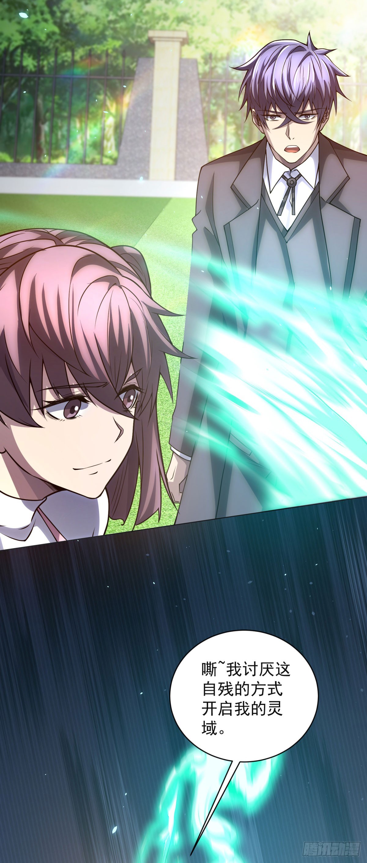 第38话 江宁宁的灵域(1/2)-第39话