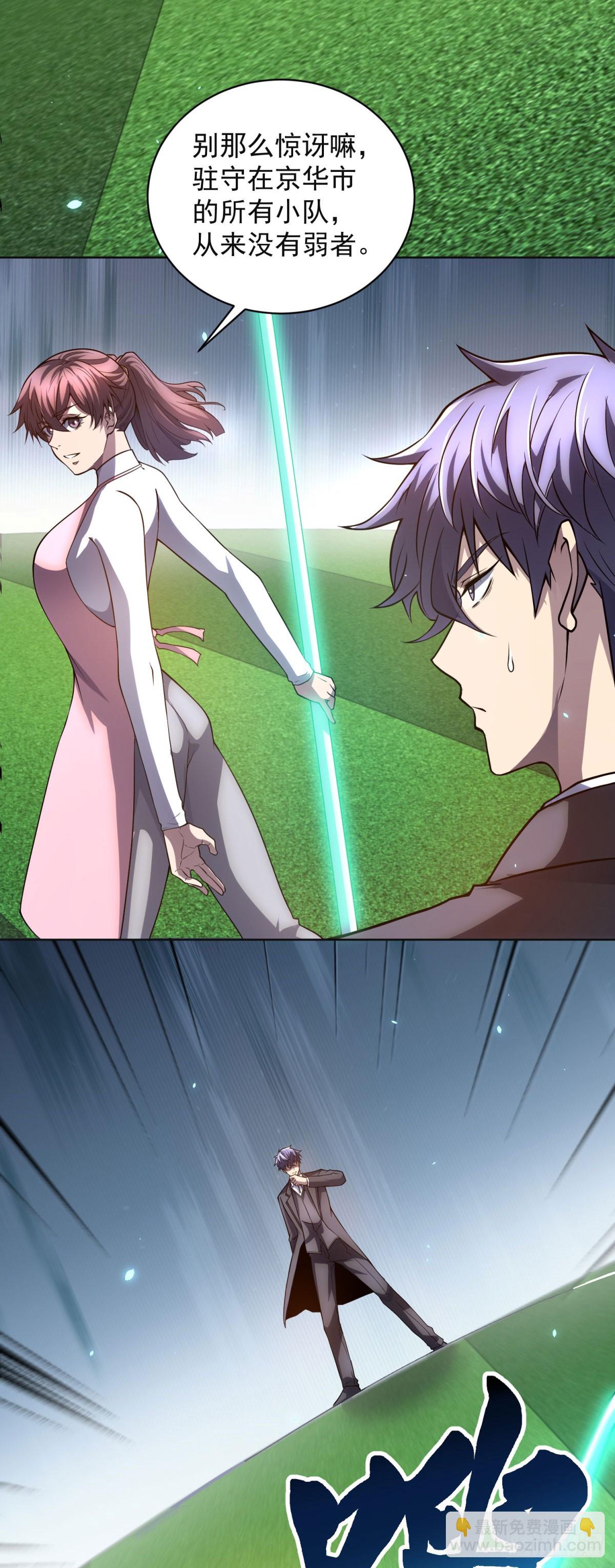 第38话 江宁宁的灵域(1/2)-第39话