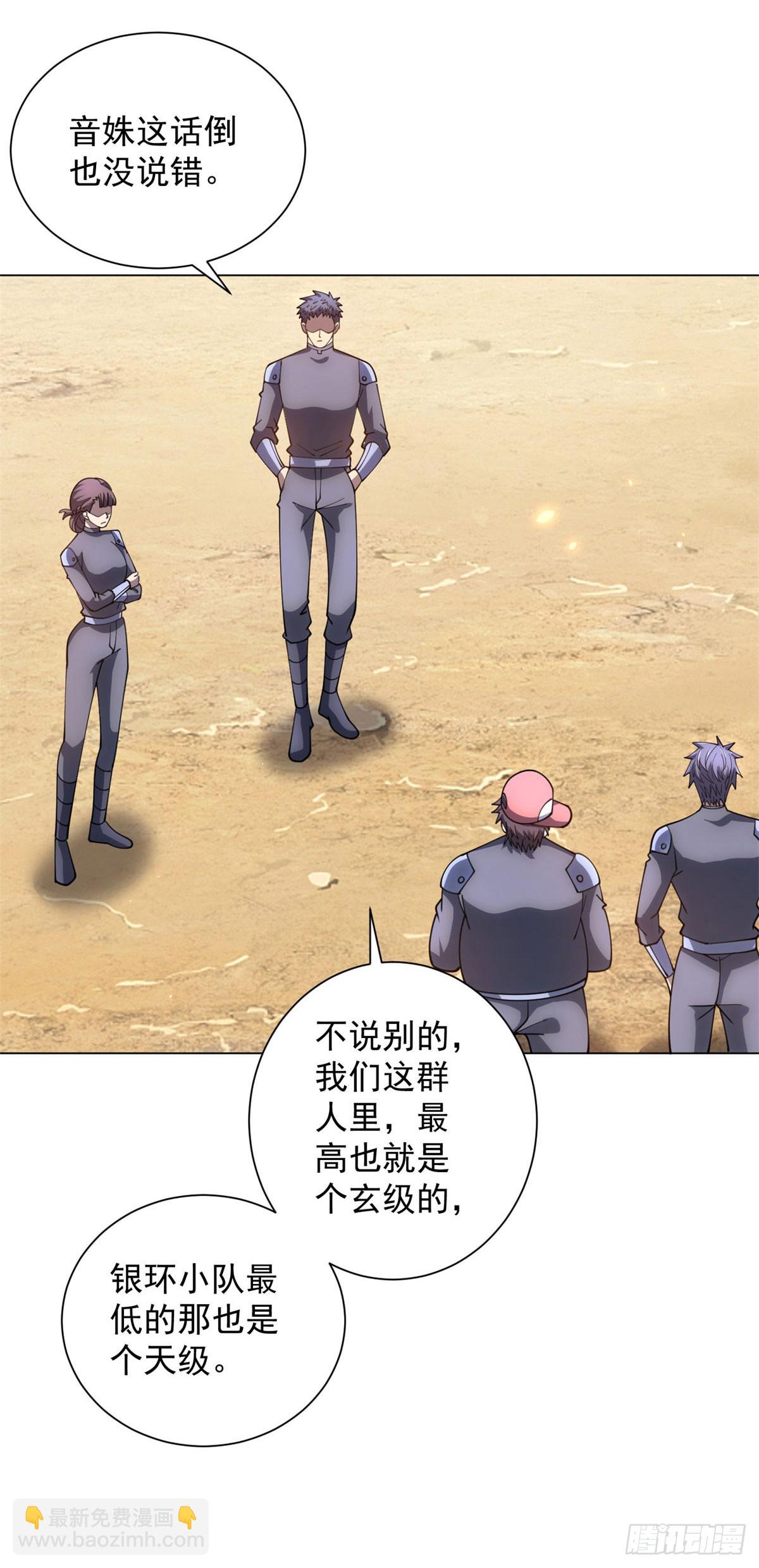 第48话 倒霉的银环小队-第49话