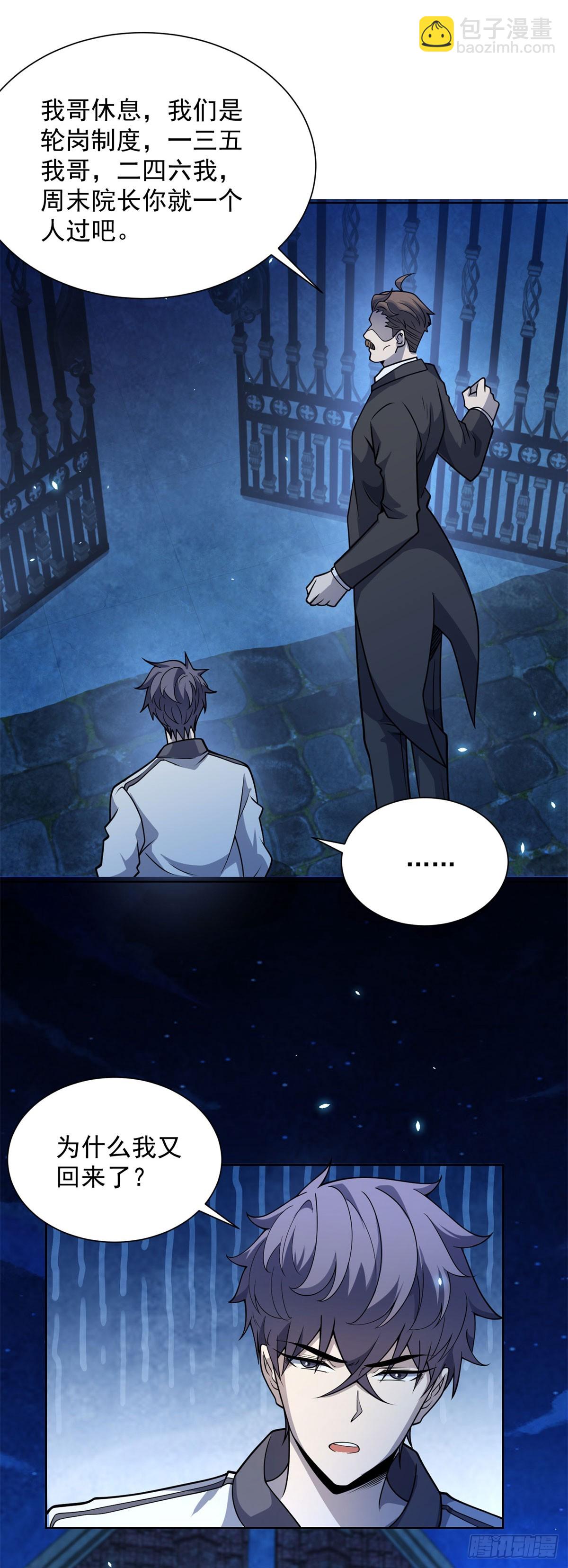 第4话 参观医院-第5话