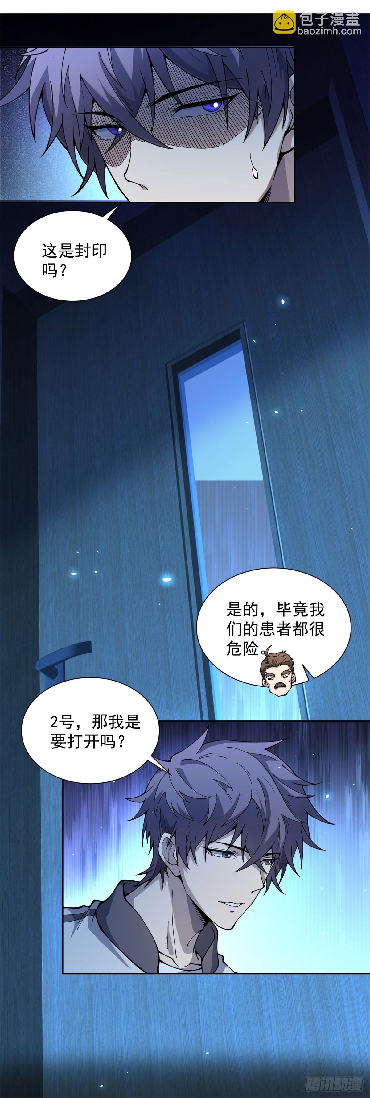 第4话 参观医院-第5话