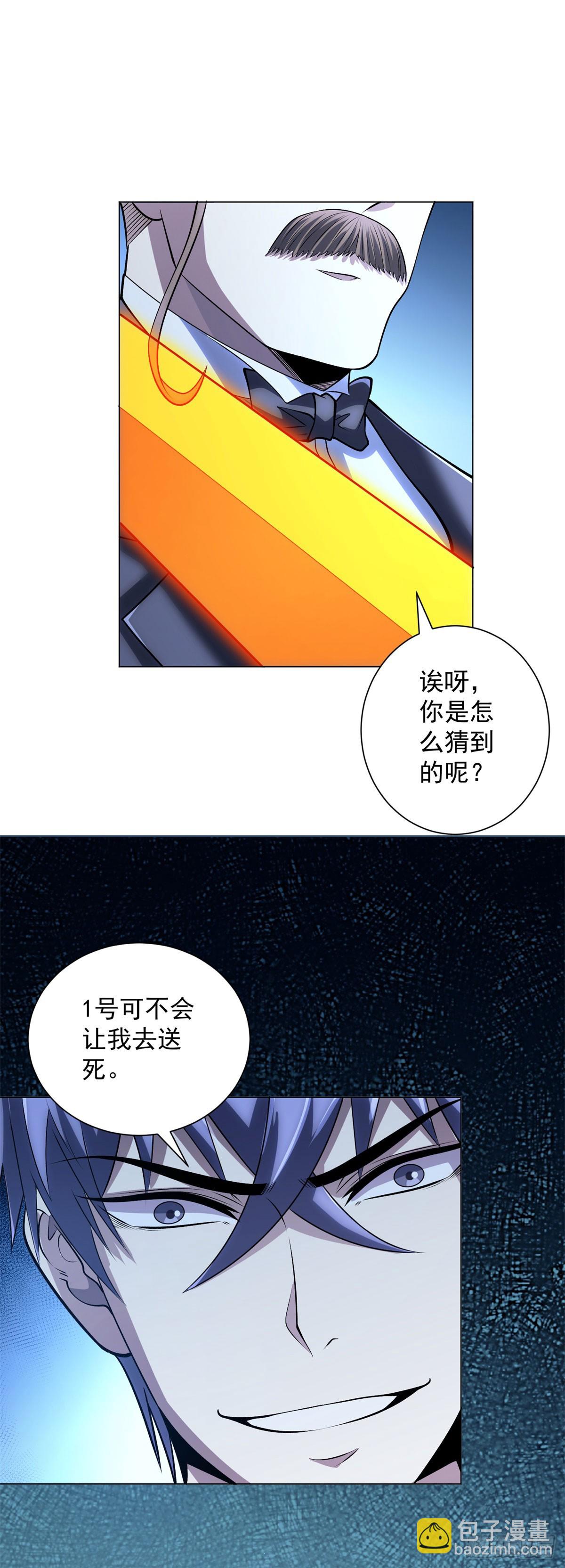 第58话 院长们的画像(1/2)-第59话