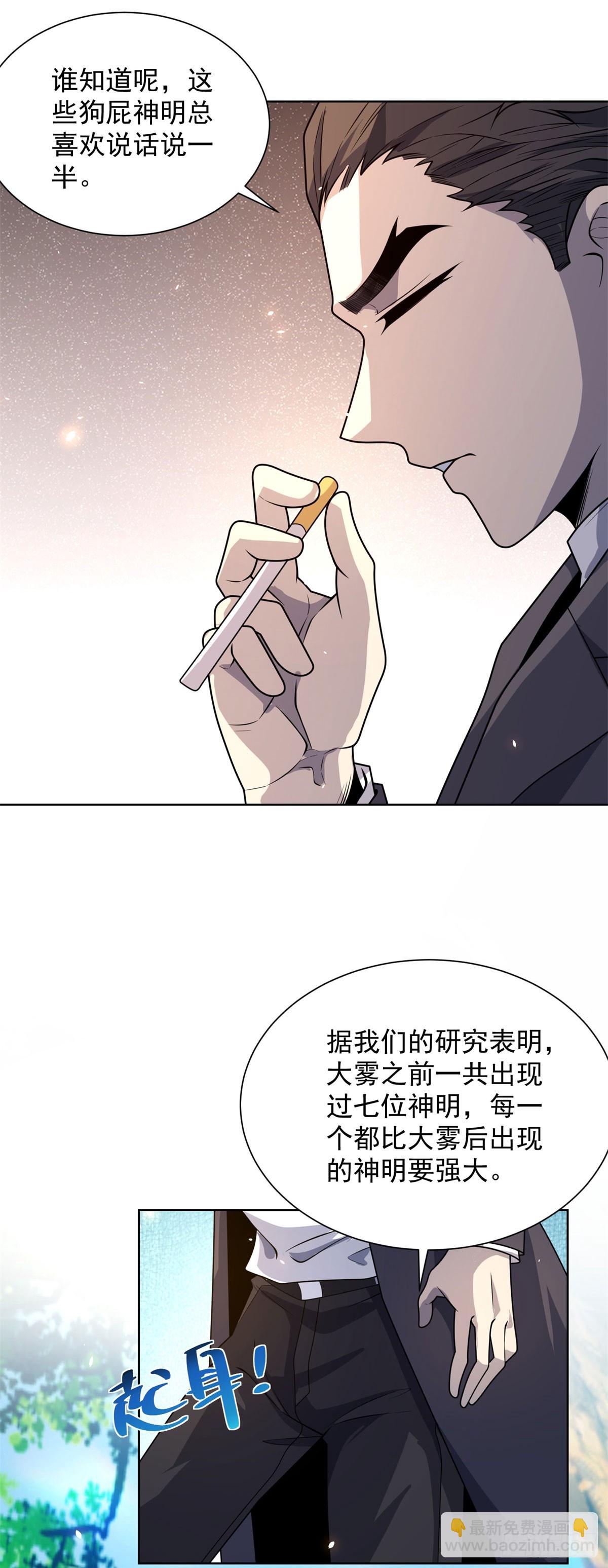 第6话 初次神降(1/2)-第7话