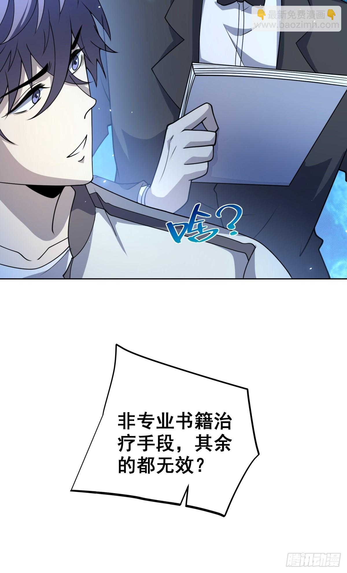 第8话 无效治疗(1/2)-第9话