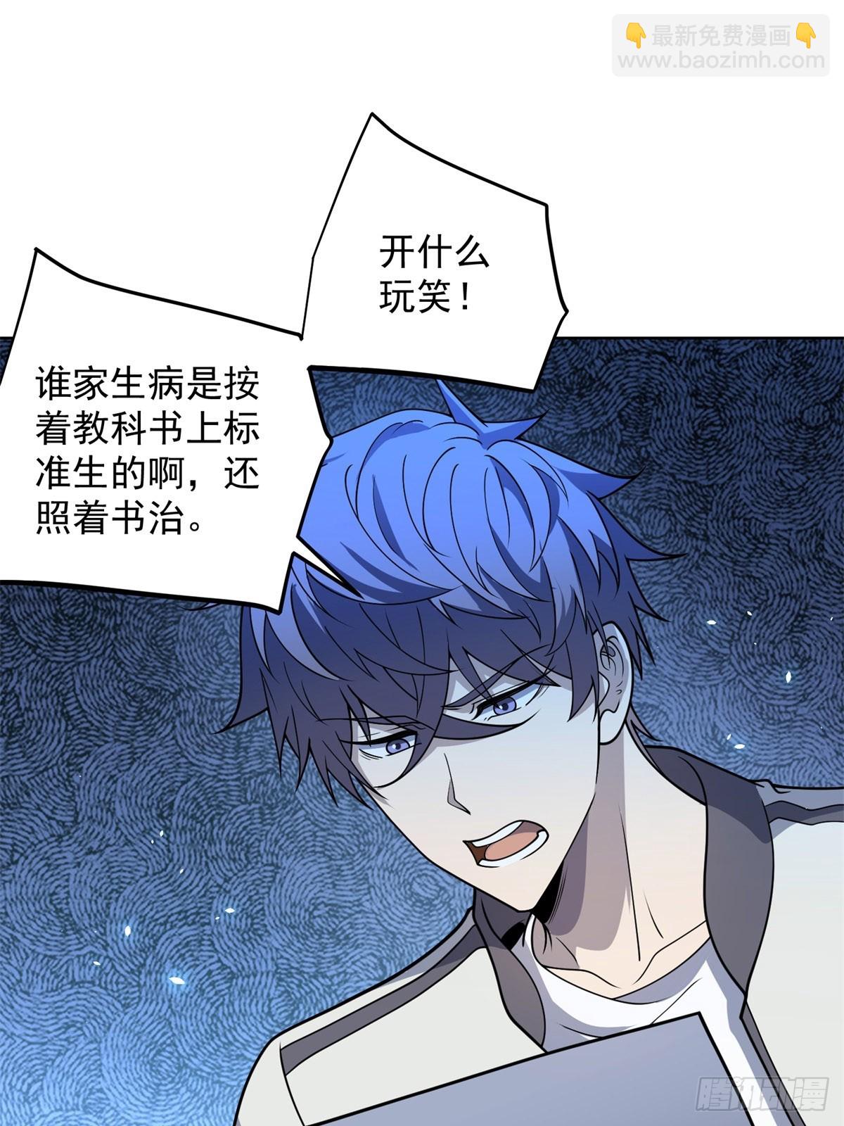 第8话 无效治疗(1/2)-第9话