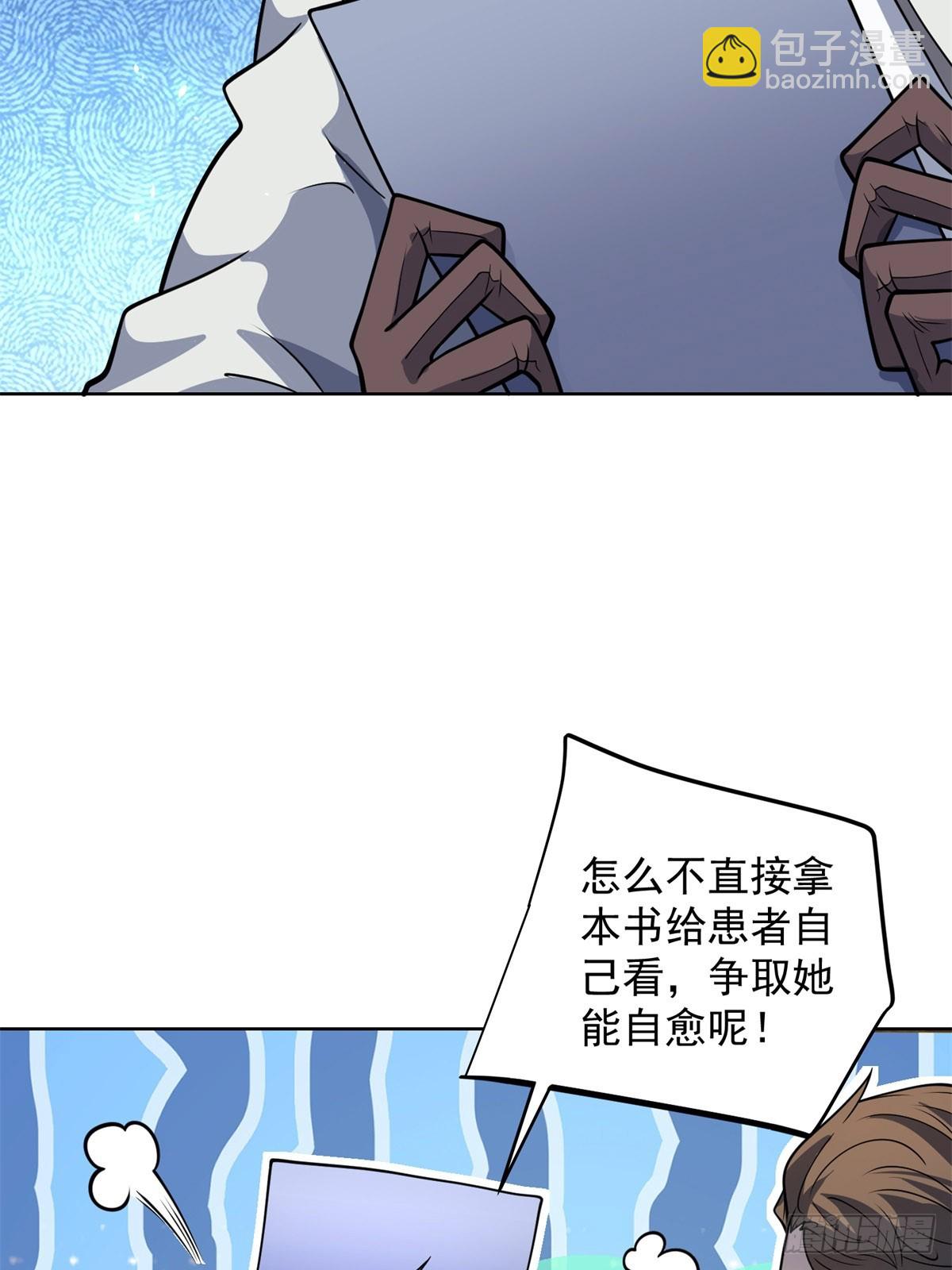 第8话 无效治疗(1/2)-第9话