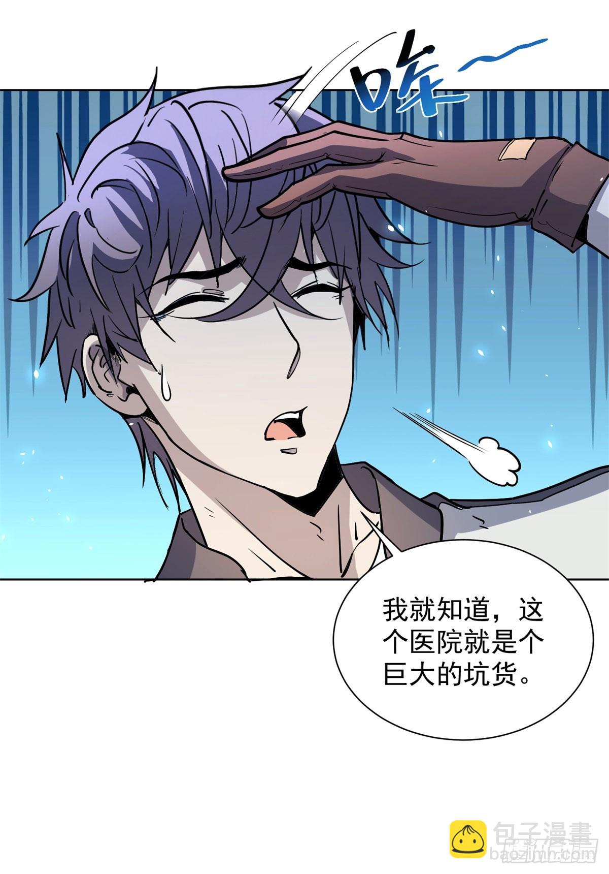 第8话 无效治疗(1/2)-第9话