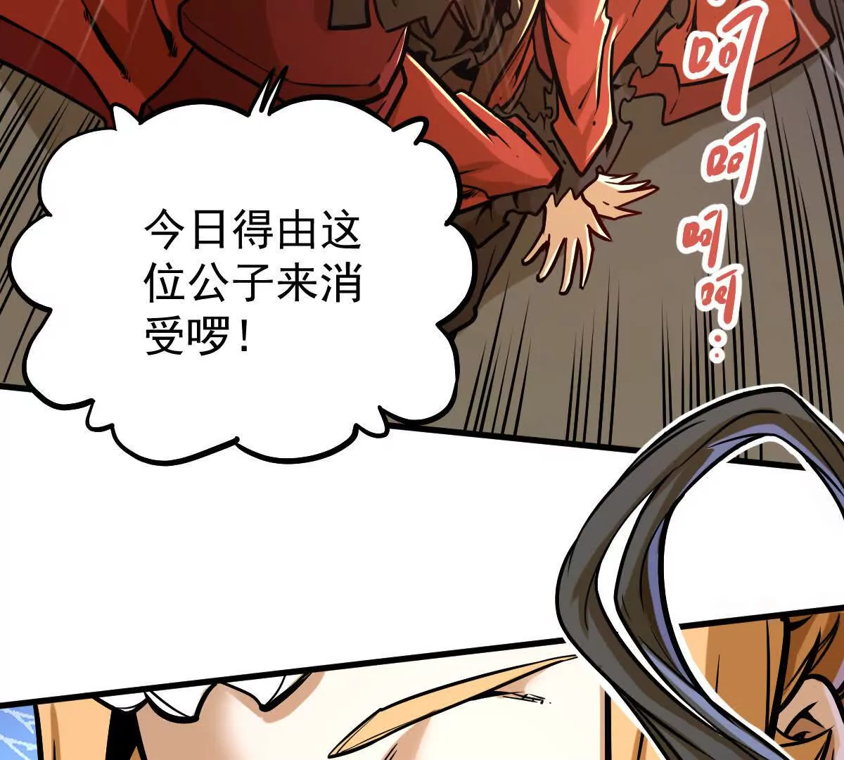 第17回 李黑(1/2)-第17话