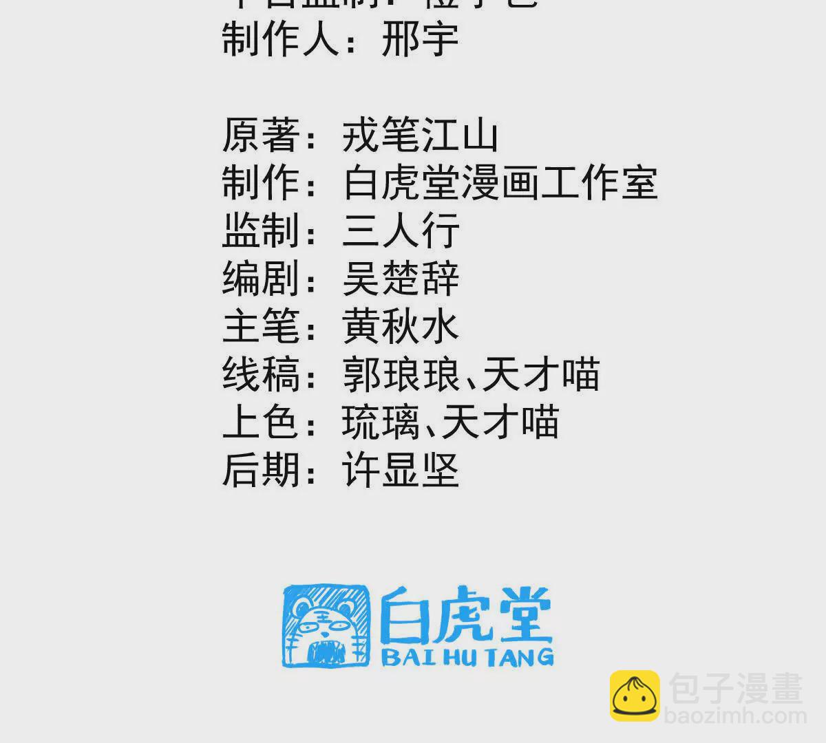 第17回 李黑(1/2)-第17话