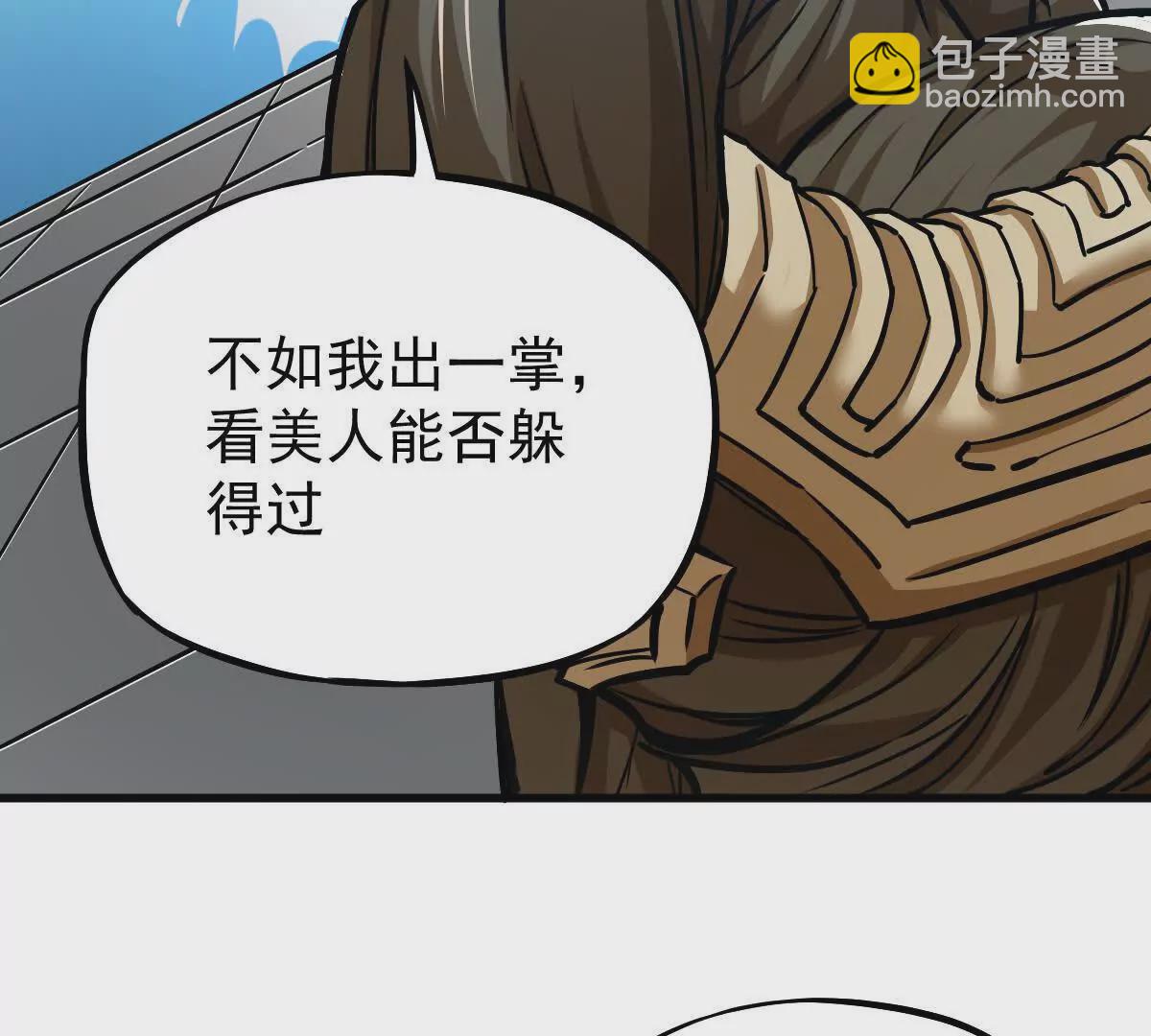 我的宗门亿点强 - 第19回 凌云掌(1/2) - 7