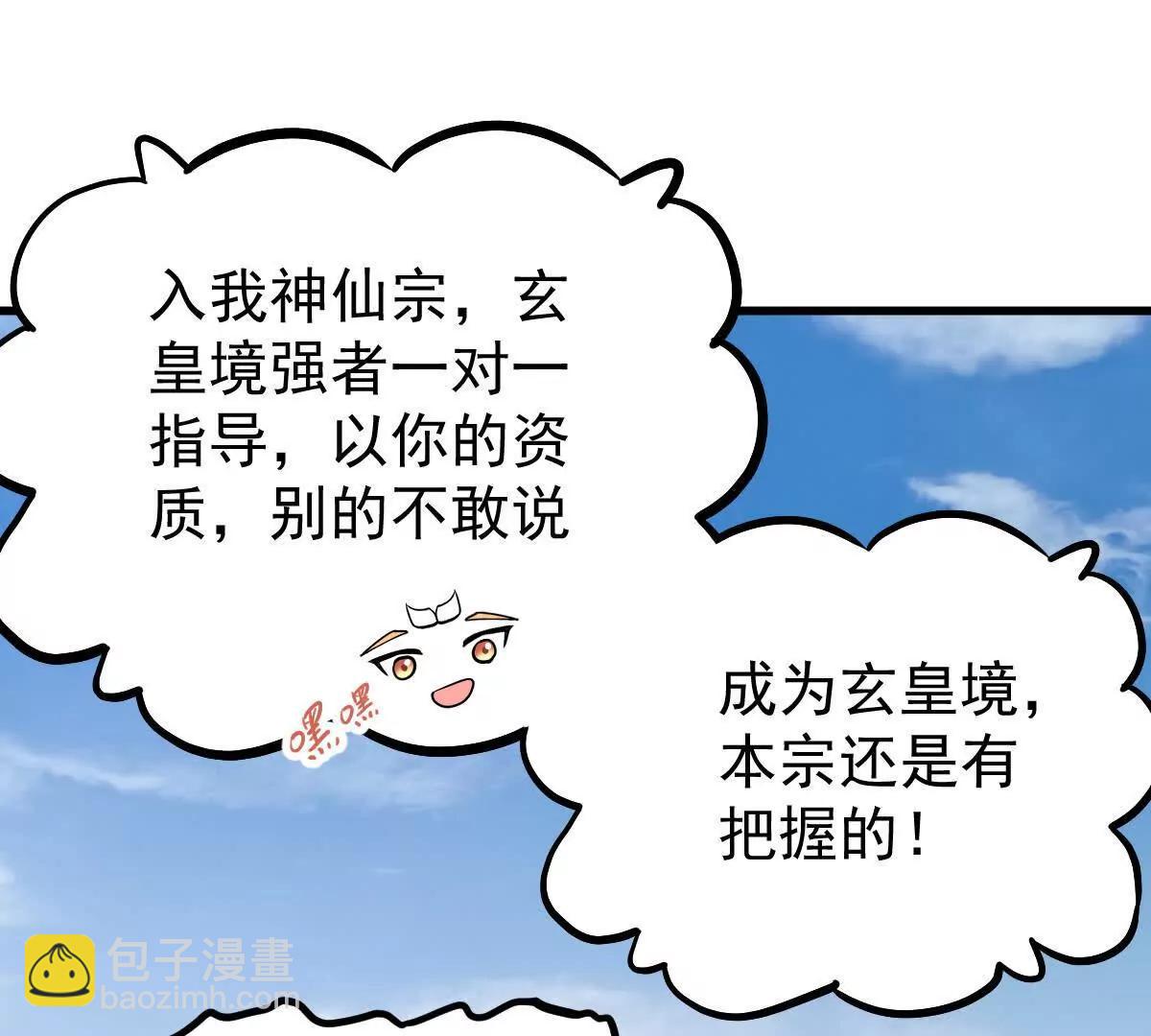 第31回 王枫出手(1/3)-第31话