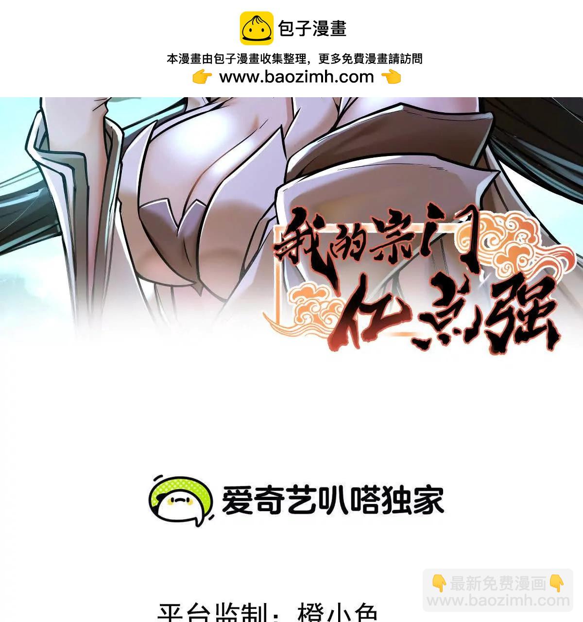 第31回 王枫出手(1/3)-第31话