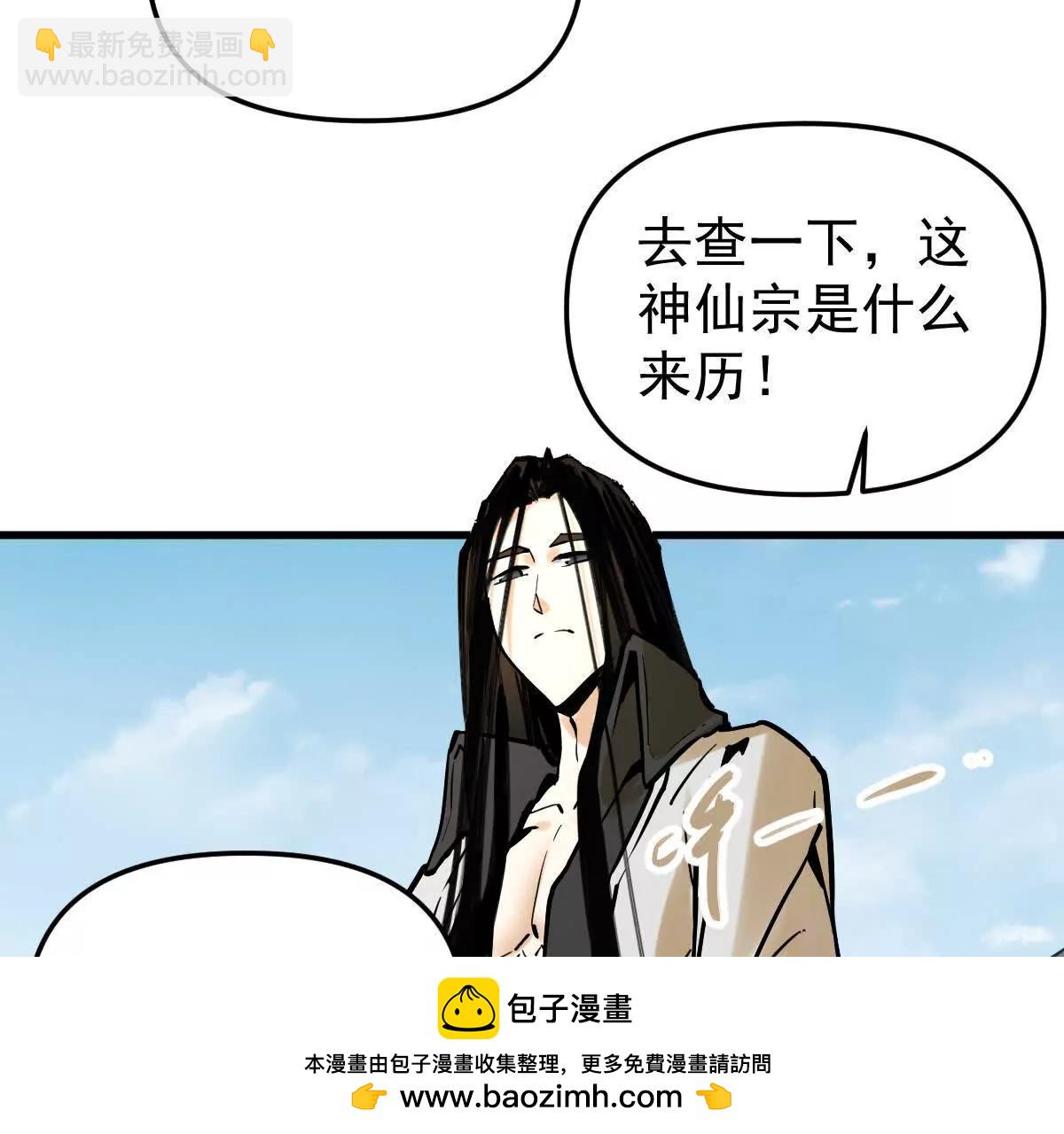 我的宗门亿点强 - 第45回 封魔榜(2/3) - 6