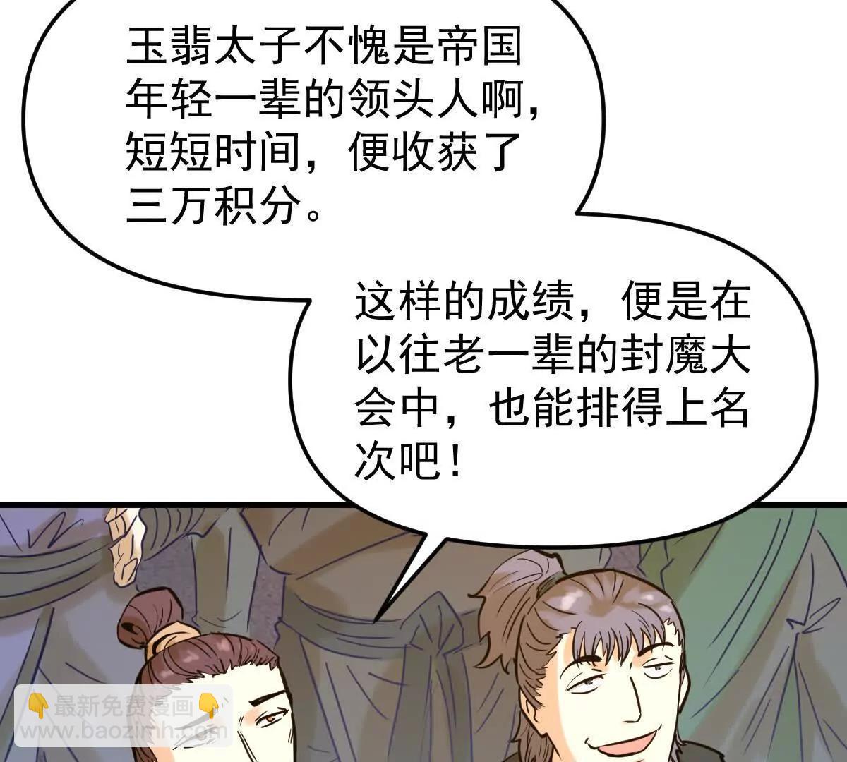 第45回 封魔榜(1/3)-第45话