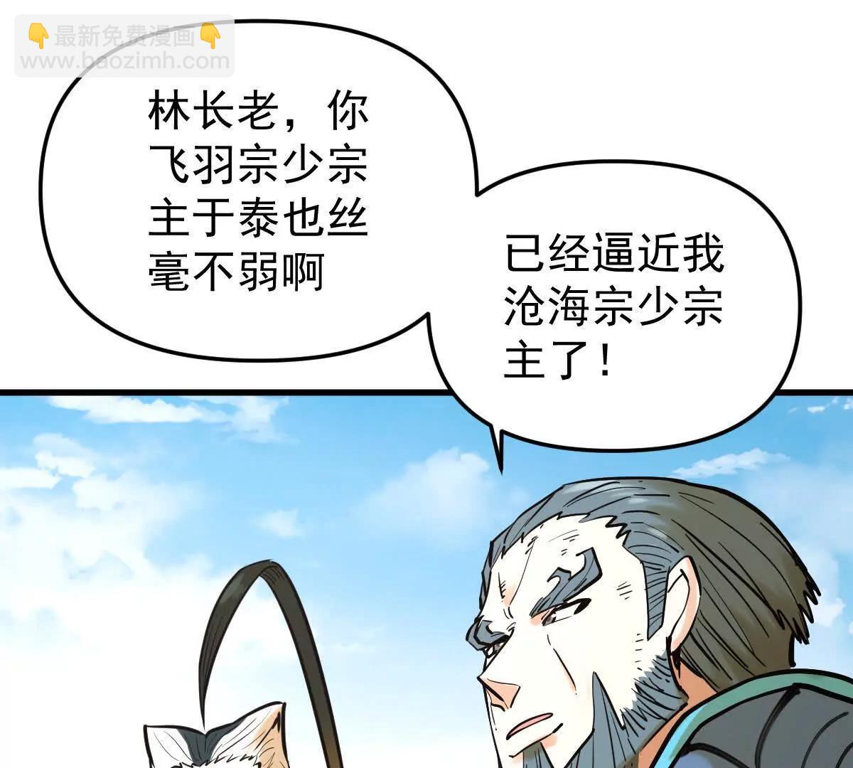 第45回 封魔榜(1/3)-第45话