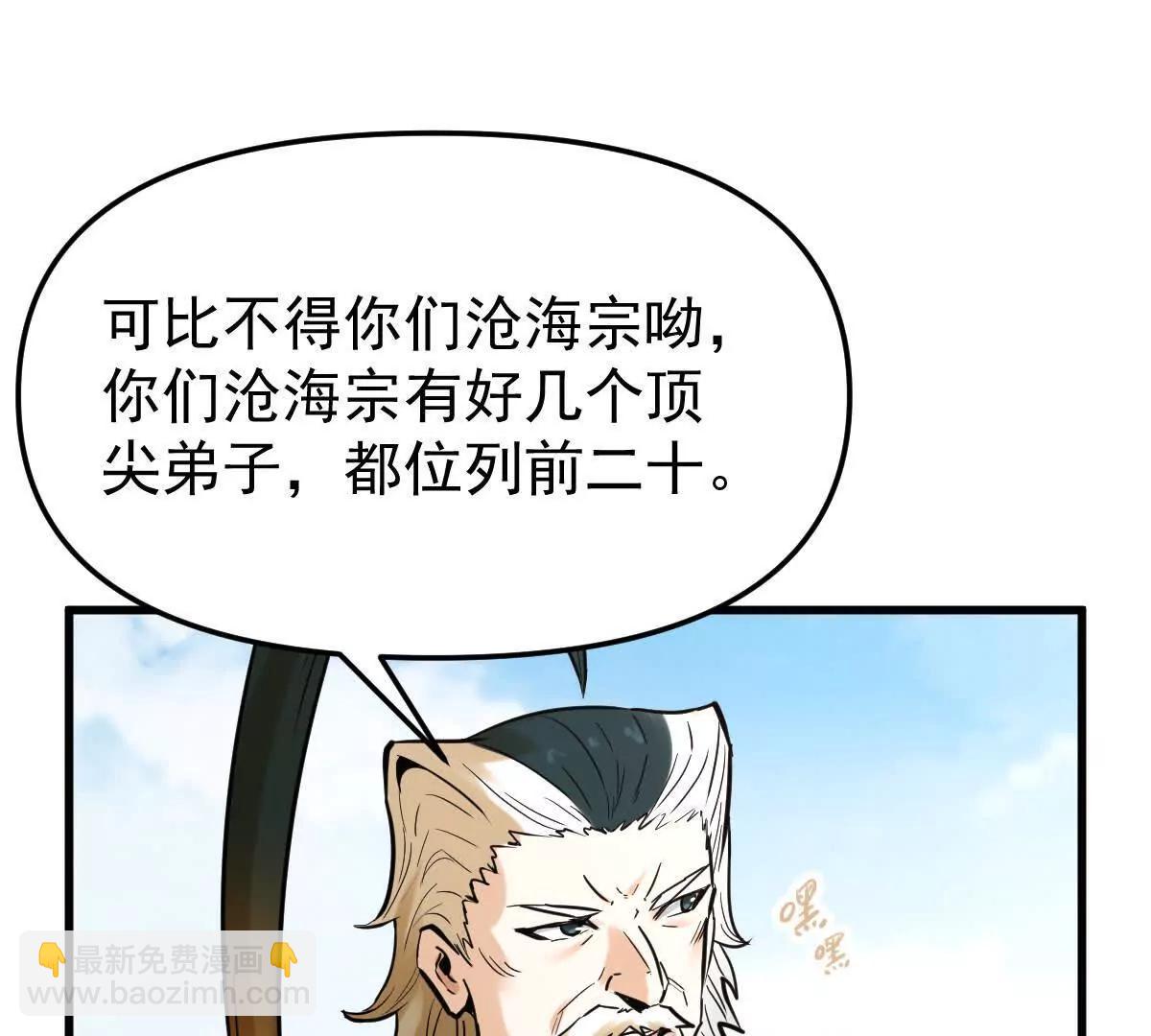 第45回 封魔榜(1/3)-第45话