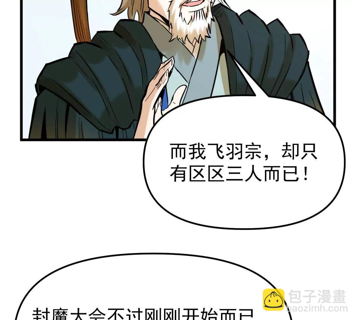 第45回 封魔榜(1/3)-第45话