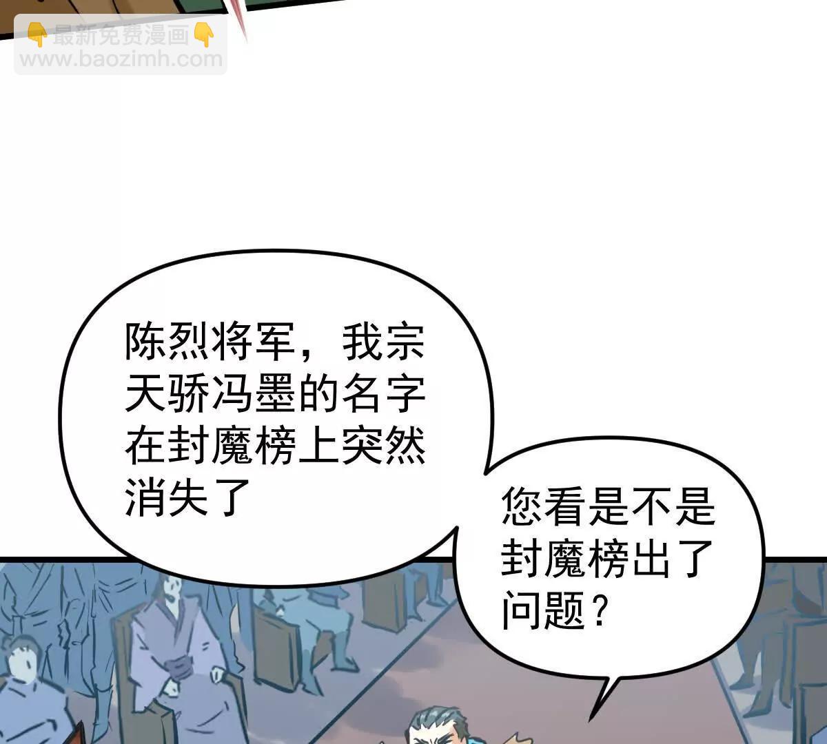 第45回 封魔榜(1/3)-第45话