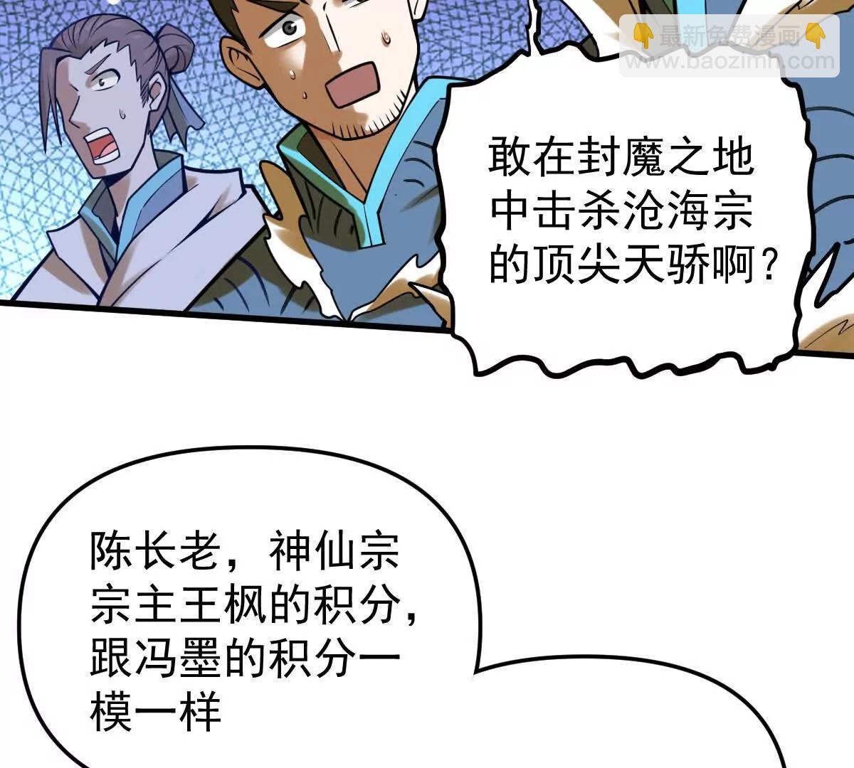 第45回 封魔榜(1/3)-第45话